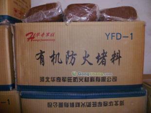 供應(yīng)拉薩鑫源有機(jī)防火堵料#廣西FDL-2防火堵料成都有機(jī)防火堵料_建筑建材_世界工廠網(wǎng)中國(guó)產(chǎn)品信息庫(kù)