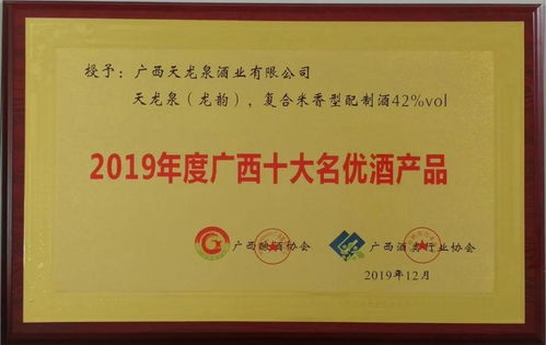 自治區(qū)召開(kāi)振興桂酒發(fā)展大會(huì) 龍韻摘獲廣西十大名優(yōu)酒產(chǎn)品