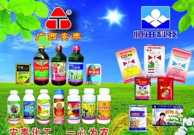 廣西安泰農(nóng)藥圖片